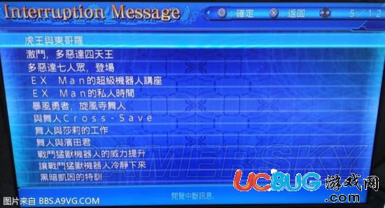 《超級機(jī)器人大戰(zhàn)X》有哪些中斷對話