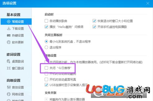 《酷狗音樂播放器》的今日推薦廣告怎么關(guān)閉