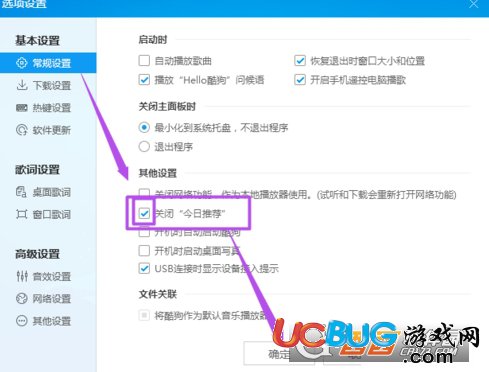 《酷狗音樂播放器》的今日推薦廣告怎么關(guān)閉