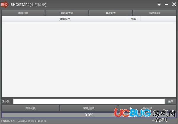 BHD轉(zhuǎn)MP4格式轉(zhuǎn)換器下載