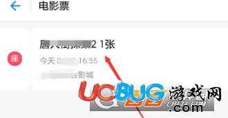 《支付寶淘票票》上怎么查看電影取票號碼