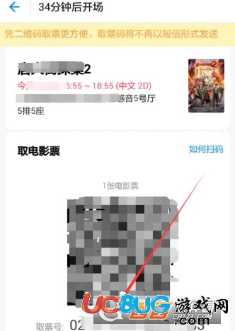 《支付寶淘票票》上怎么查看電影取票號碼