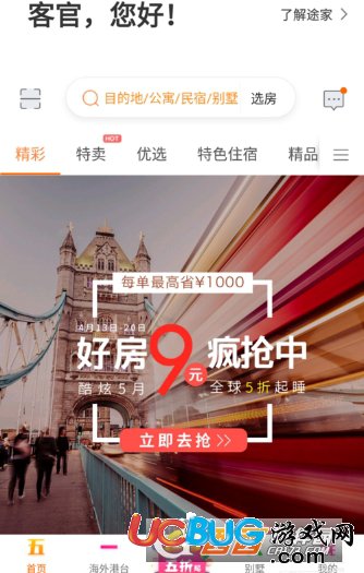 《途家app》怎么添加個(gè)人房源資料信息