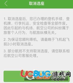 《航旅縱橫app》怎么取消他人值機(jī)