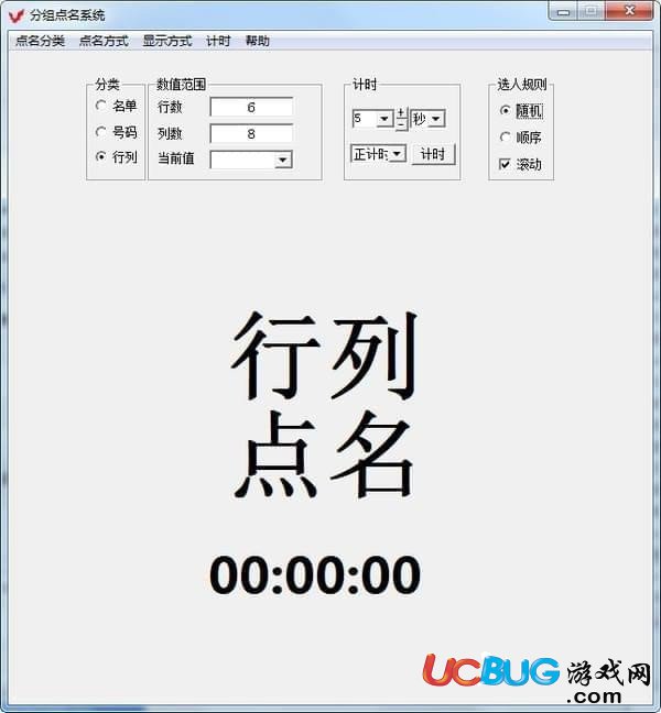 分組點名系統(tǒng)下載