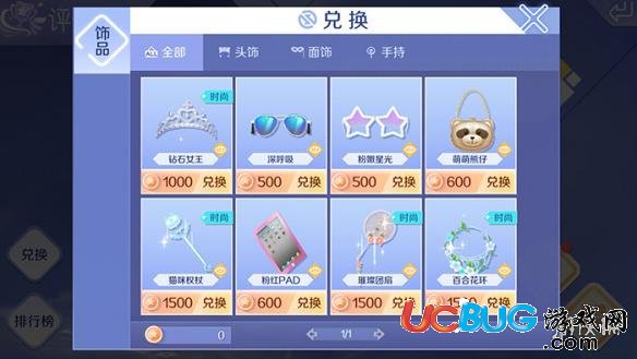 《QQ炫舞手游》可愛(ài)好看的飾品怎么獲得