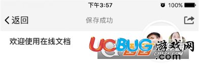 《騰訊文檔》怎么分享文檔到QQ、微信上