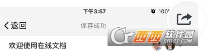 《騰訊文檔》怎么分享文檔到QQ、微信上
