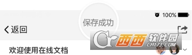 《騰訊文檔》怎么分享文檔到QQ、微信上