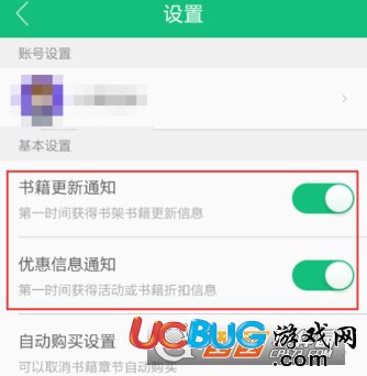 《書旗小說app》怎么關(guān)閉書籍更新通知消息