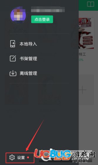 《書旗小說app》怎么關(guān)閉書籍更新通知消息