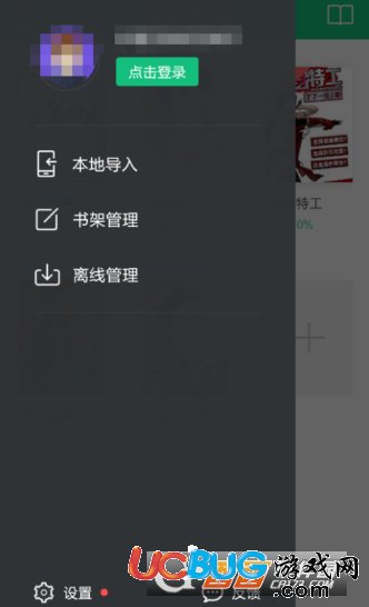 《書旗小說app》怎么關(guān)閉書籍更新通知消息
