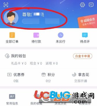 《攜程旅行app》怎么修改手機(jī)號(hào)