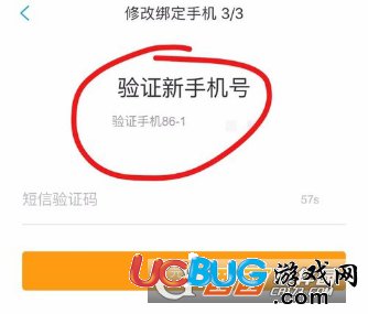 《攜程旅行app》怎么修改手機(jī)號(hào)
