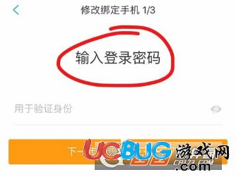《攜程旅行app》怎么修改手機(jī)號(hào)