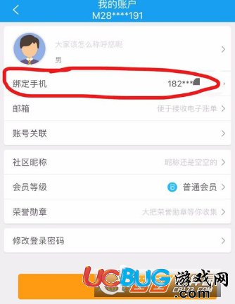 《攜程旅行app》怎么修改手機(jī)號(hào)