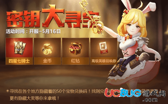 《十二戰(zhàn)紀(jì)手游》19號密鑰口令是什么