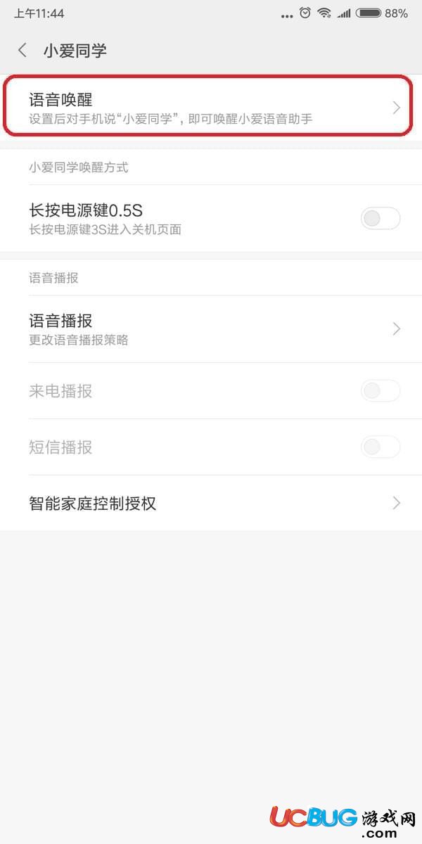 手機(jī)中的小愛(ài)同學(xué)怎么設(shè)置語(yǔ)音喚醒