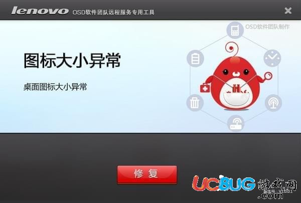 桌面圖標大小異常修復(fù)工具下載