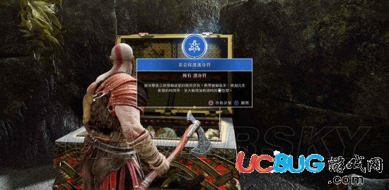 《戰(zhàn)神4》黃金保護(hù)護(hù)符怎么獲得 黃金保護(hù)護(hù)符在哪