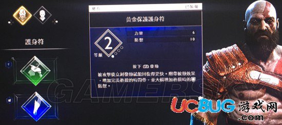 《戰(zhàn)神4》黃金保護(hù)護(hù)符怎么獲得 黃金保護(hù)護(hù)符在哪