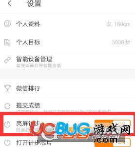 《樂動力app》怎么開啟高屏計步功能