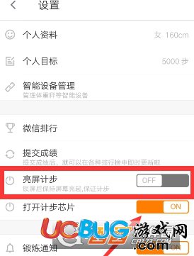 《樂動力app》怎么開啟高屏計步功能