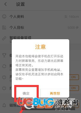 《樂動力app》怎么開啟高屏計步功能