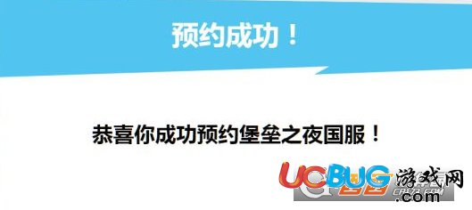 《堡壘之夜》國服怎么預約及預約獎勵怎么領取