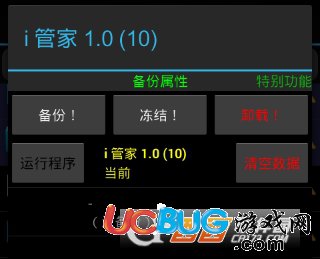 《鈦備份app》怎么凍結(jié)應(yīng)用程序