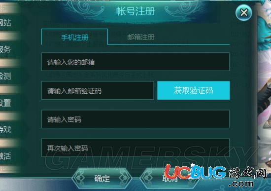 《幻想三國志5》注冊(cè)激活與反激活圖文教程