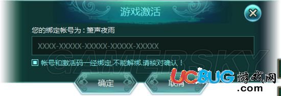 《幻想三國志5》注冊(cè)激活與反激活圖文教程