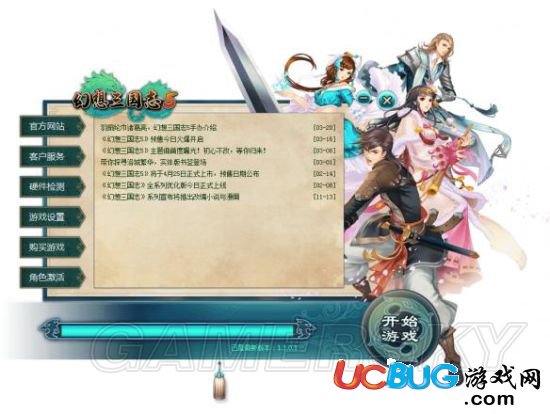 《幻想三國志5》注冊(cè)激活與反激活圖文教程