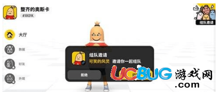 《香腸派對(duì)手游》組隊(duì)開黑方法介紹