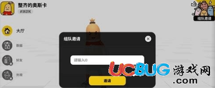 《香腸派對(duì)手游》組隊(duì)開黑方法介紹