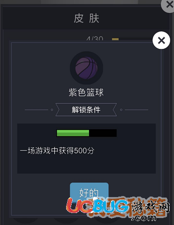 《微信歡樂球球》30款皮膚怎么獲得