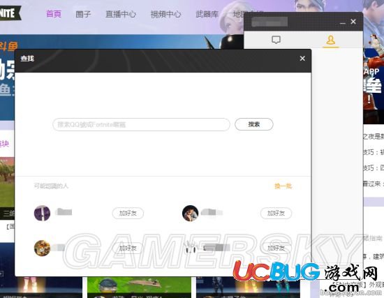 《堡壘之夜》怎么添加好友