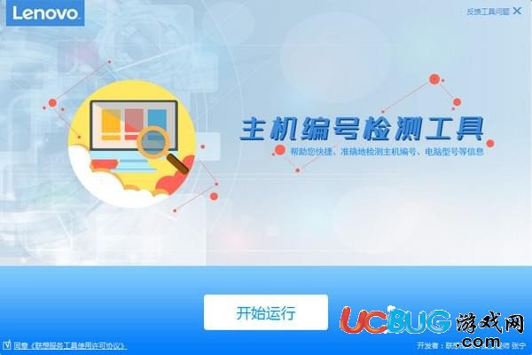 聯(lián)想主機(jī)編號(hào)檢測(cè)工具下載