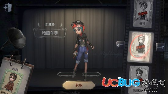 第五人格哈雷車手