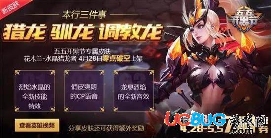 《王者榮耀手游》曙光守護者怎么樣 