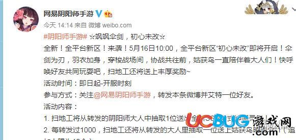 《陰陽(yáng)師手游》初心未改新區(qū)福利是什么