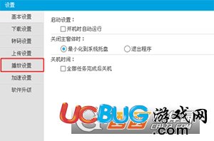 《優(yōu)酷視頻播放器》連播怎么設(shè)置的