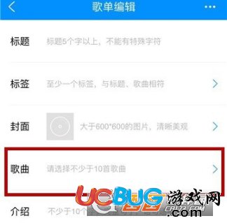 《手機(jī)酷狗音樂》怎么投稿歌單