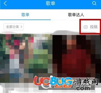 《手機(jī)酷狗音樂》怎么投稿歌單