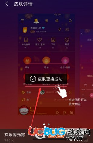 《手機(jī)酷狗音樂(lè)》怎么修改背景皮膚