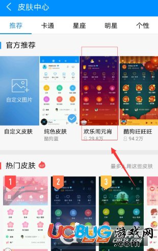 《手機(jī)酷狗音樂(lè)》怎么修改背景皮膚