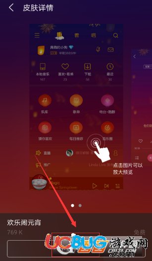 《手機(jī)酷狗音樂(lè)》怎么修改背景皮膚
