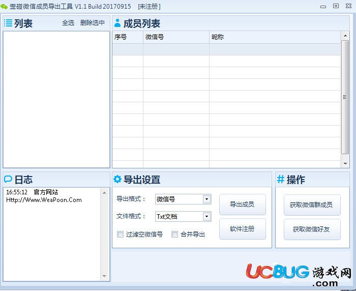 歪碰微信成員導(dǎo)出工具下載