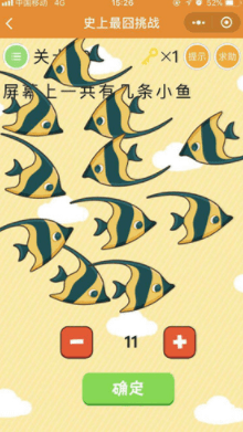 《微信史上最囧挑戰(zhàn)》第18關(guān)屏幕上一共有幾條小魚(yú)