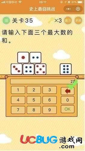 《微信史上最囧挑戰(zhàn)》第35關(guān)請(qǐng)輸入下面三個(gè)最大數(shù)的和